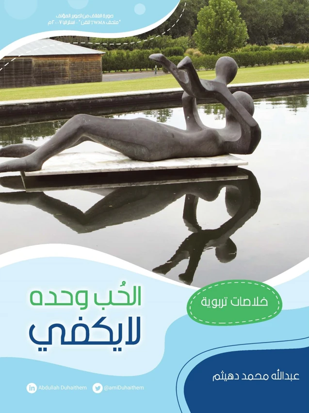 غلاف كتاب الحب وحده لا يكفي